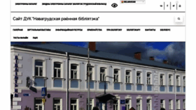 What Novcrb.grodno.by website looked like in 2021 (3 years ago)