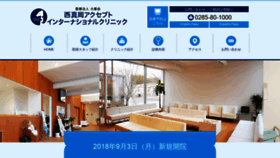 What Nishimoka-accept.clinic website looked like in 2021 (3 years ago)