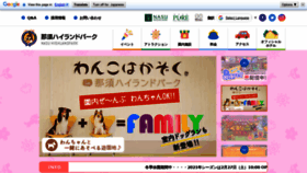 What Nasuhai.co.jp website looked like in 2021 (4 years ago)