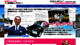 What Nagasaki-kankoutaxi.com website looked like in 2021 (3 years ago)