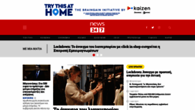 What News247.gr website looked like in 2021 (4 years ago)