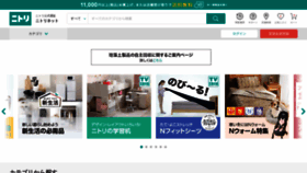 What Nitori-net.jp website looked like in 2021 (3 years ago)