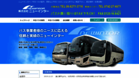 What Newintor.co.jp website looked like in 2021 (3 years ago)