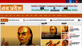 What Navpradesh.com website looked like in 2021 (3 years ago)