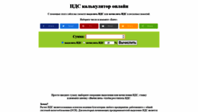 What Ndscalc.ru website looked like in 2021 (3 years ago)