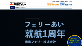 What Nankai-ferry.co.jp website looked like in 2021 (3 years ago)