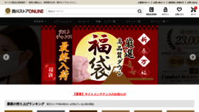 What Nishikawa-store.com website looked like in 2021 (3 years ago)