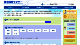 What Nanbyou.or.jp website looked like in 2021 (3 years ago)