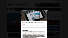 What Naftikachronika.gr website looked like in 2021 (4 years ago)