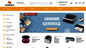 What Nicom-spb.ru website looked like in 2021 (3 years ago)