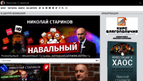What Nstarikov.ru website looked like in 2021 (3 years ago)