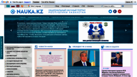 What Nauka.kz website looked like in 2021 (3 years ago)