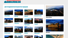 What Narslovar.ru website looked like in 2021 (3 years ago)