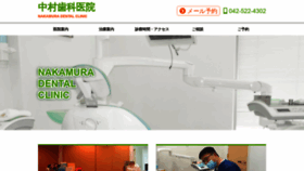 What Nakamura-shika.jp website looked like in 2021 (3 years ago)