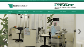 What Naranishi-dental.com website looked like in 2021 (3 years ago)