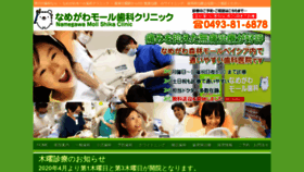 What Namegawa-shika.com website looked like in 2021 (3 years ago)