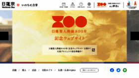 What Nichiren.or.jp website looked like in 2021 (4 years ago)