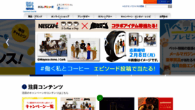 What Nestle.jp website looked like in 2021 (3 years ago)