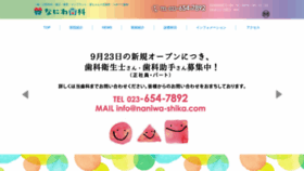What Naniwa-shika.com website looked like in 2021 (3 years ago)