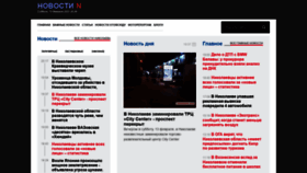 What Novosti-n.org website looked like in 2021 (3 years ago)