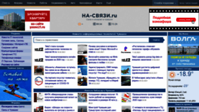 What Na-svyazi.ru website looked like in 2021 (3 years ago)