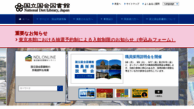 What Ndl.go.jp website looked like in 2021 (5 years ago)