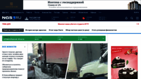 What Ngs.ru website looked like in 2021 (3 years ago)