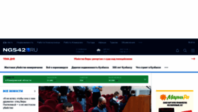 What Ngs42.ru website looked like in 2021 (3 years ago)