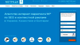 What Netpeak.ua website looked like in 2021 (3 years ago)