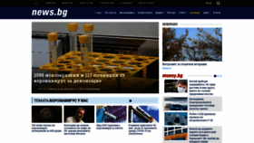 What News.bg website looked like in 2021 (3 years ago)