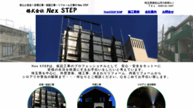 What Nexstep3497.jp website looked like in 2021 (3 years ago)