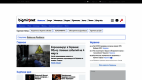 What News.bigmir.net website looked like in 2021 (3 years ago)