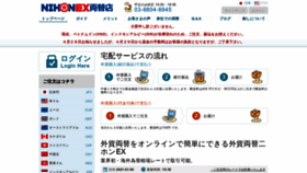 What Nihonex.jp website looked like in 2021 (3 years ago)