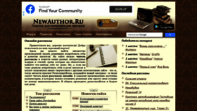 What Newauthor.ru website looked like in 2021 (3 years ago)