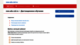What New-sdo-rzd.ru website looked like in 2021 (3 years ago)