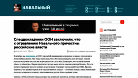 What Navalny.com website looked like in 2021 (3 years ago)