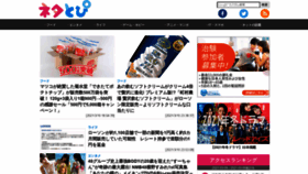 What Netatopi.jp website looked like in 2021 (3 years ago)