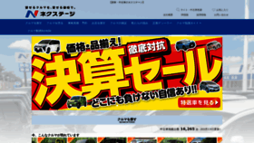 What Nextage.jp website looked like in 2021 (3 years ago)