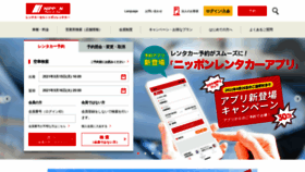 What Nipponrentacar.co.jp website looked like in 2021 (3 years ago)