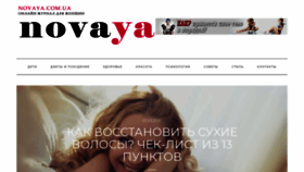 What Novaya.com.ua website looked like in 2021 (3 years ago)