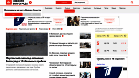 What Novostivolgograda.ru website looked like in 2021 (3 years ago)