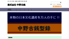 What Nakanokosen.com website looked like in 2021 (3 years ago)