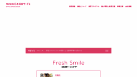 What Nihonhoiku.co.jp website looked like in 2021 (3 years ago)