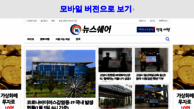 What Newsshare.co.kr website looked like in 2021 (3 years ago)