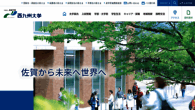 What Nisikyu-u.ac.jp website looked like in 2021 (3 years ago)