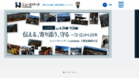 What Newspark.jp website looked like in 2021 (3 years ago)