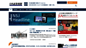 What Nsjournal.jp website looked like in 2021 (3 years ago)