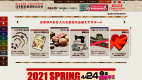 What Nippon-chuko.co.jp website looked like in 2021 (3 years ago)