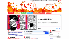 What N-da.jp website looked like in 2021 (3 years ago)