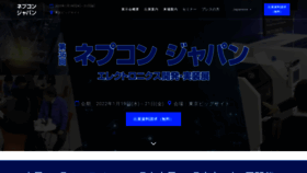 What Nepconjapan.jp website looked like in 2021 (2 years ago)